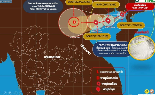 อัปเดตล่าสุดเส้นทาง “พายุวิภา” เคลื่อนลงอ่าวตังเกี๋ย คาดเคลื่อนขึ้นฝั่งเวียดนาม 22 ก.ค. 68
