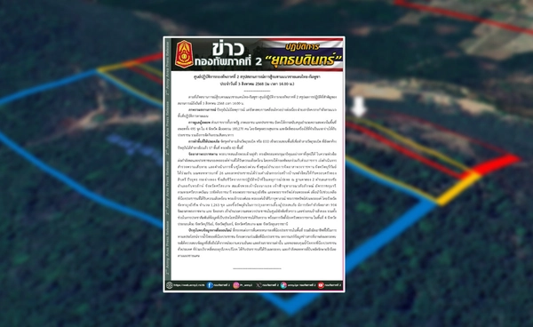 ชายแดนไทย-กัมพูชา! กองทัพภาคที่ 2 ยังคงพบการเคลื่อนไหวอย่างต่อเนื่อง