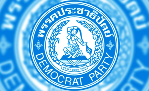 หัวหน้าพรรคประชาธิปัตย์ครบ 10 คน อัปเดตถึงปี 2568