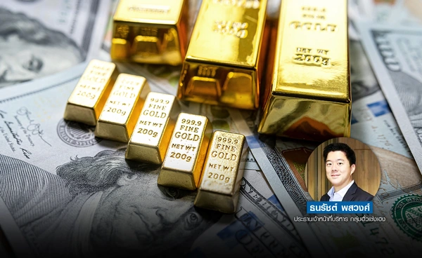 บอนด์ยีลด์พุ่ง ดอลลาร์แข็งค่า กดดันทองคำร่วง