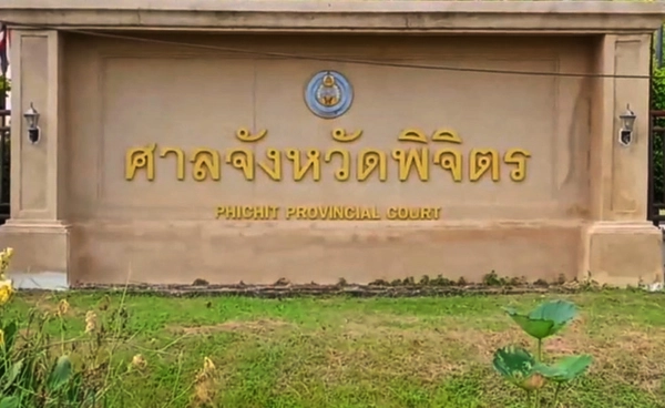 อดีต สว.พิจิตร ถูกศาลพิพากษาคดีหมิ่นฯ โทษจำคุก 8 เดือน รอลงอาญา