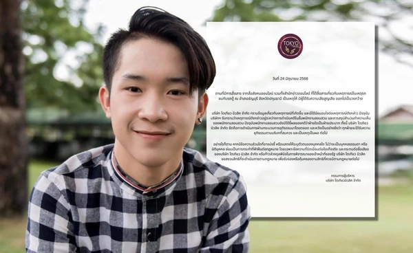 ค่ายเพลง ผู้ใหญ่บ้านฟินแลนด์ ประกาศชี้แจงเหตุ แม่เด็ก 16 ร้องถูกรถตู้ชนแล้วไม่รับผิดชอบ