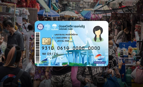 "คลัง" เตรียมเปิดลงทะเบียน "บัตรสวัสดิการแห่งรัฐ" รอบใหม่ต้นปี 2569