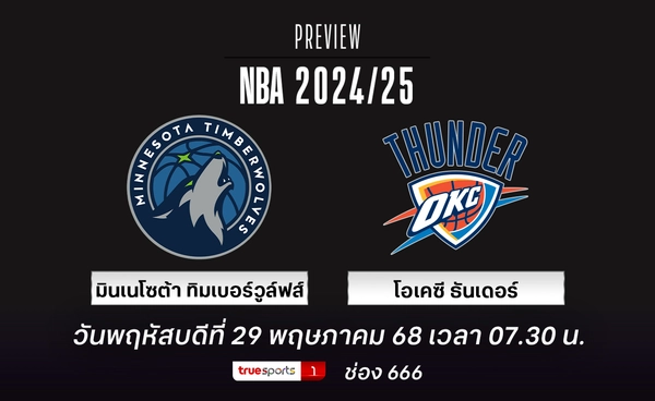 ทิมเบอร์วูล์ฟส์ ต้องสู้เพื่อโอกาสสุดท้าย แต่ธันเดอร์ ต้องการเร่งปิดซีรี่ส์ 