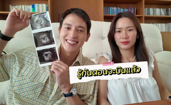 เจมส์จิ-โฟม เผยความรู้สึกแรก หลังรู้ว่ากำลังจะเป็นพ่อแม่จริงๆแล้ว