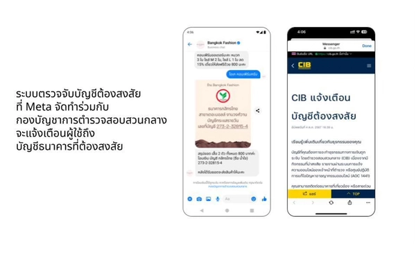 เตือน "บัญชีม้า" บน Facebook, IG ขึ้นเตือนในแชททันทีหากตรงฐานข้อมูลบัญชีต้องสงสัยของตำรวจสอบสวนกลาง (CIB)