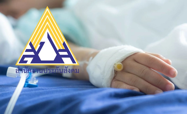 เปลี่ยนโรงพยาบาลประกันสังคม 2569 ผ่านช่องทางออนไลน์-ยื่นเรื่องด้วยตนเอง