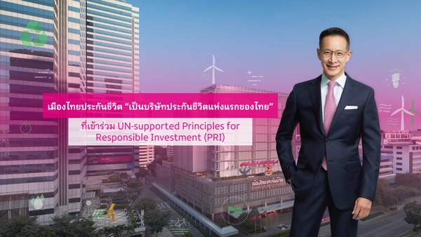 เมืองไทยประกันชีวิต เซ็น PRI แห่งแรกของไทย ตอกย้ำความยั่งยืนด้านการลงทุน