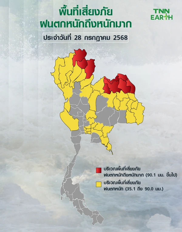 พื้นที่เสี่ยงภัยฝนตกหนักถึงหนักมากวันที่ 28 ก.ค. 68