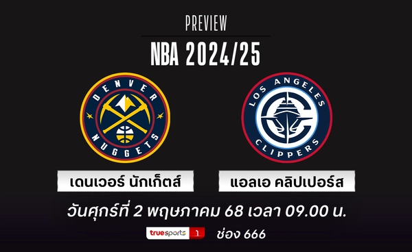 นักเก็ตส์ มีโอกาสปิดซีรี่ส์ถ้า คลิปเปอร์ส ยังไม่นิ่ง 