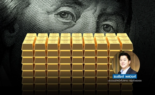 "ภาษีสหรัฐฯ-ดอกเบี้ยเฟด" หนุน "ราคาทอง" ขาขึ้น กรอบการเคลื่อนไหว 51,000-52,400 บาท