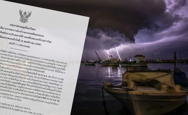 อุตุฯ เตือนฉบับ 11 ภาคใต้ฝนตกหนัก ระวังน้ำท่วมฉับพลัน เช็กชื่อจังหวัดที่นี่!