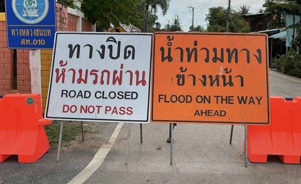 เช็กเส้นทางน้ำท่วม ล่าสุด! ทช.รายงาน 23 จังหวัด  สัญจรไม่ได้ 15 จุด