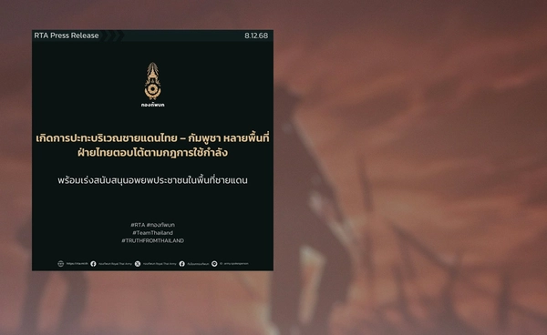 ชายแดนระอุ! ไทยถูกโจมตีด้วยอาวุธยิงสนับสนุน กำลังพลเสียชีวิต 1 เจ็บ 4 นาย