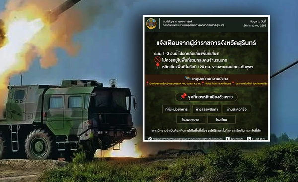 สุรินทร์เตือนเลี่ยงรัศมี 120 กม. หลังกัมพูชาเคลื่อนจรวดยิงไกลประจำชายแดน