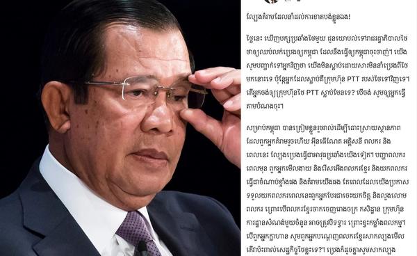 ฮุน เซน เตือนไทยหยุดขายน้ำมัน–ไล่แรงงาน เสี่ยงเจ็บเอง