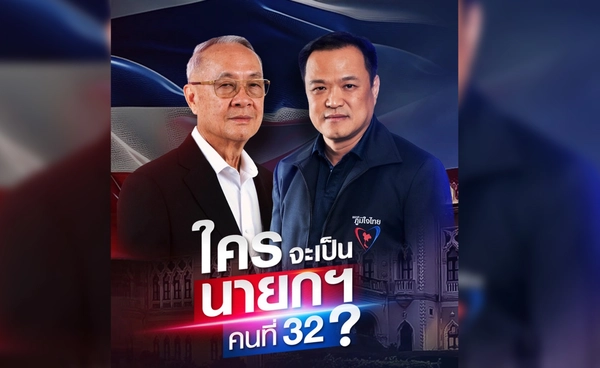 TNN ถ่ายทอดสด! ศึกโหวตนายกรัฐมนตรีคนที่ 32 อนุทิน–ชัยเกษม 