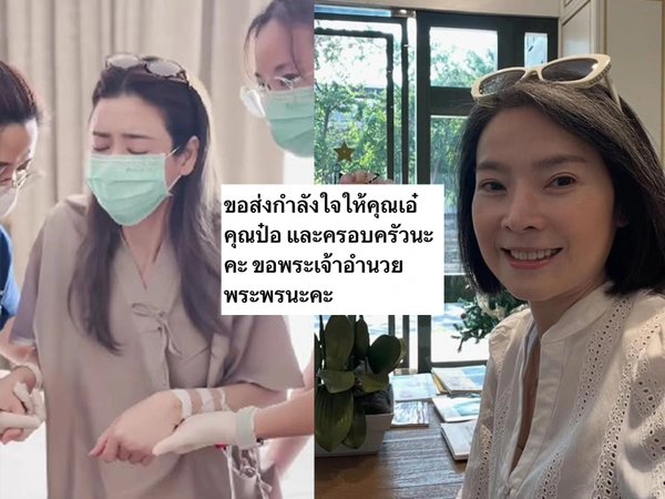 ยืนยัน "เอ๋ พรทิพย์" ป่วยมะเร็งปอดจริง ด้าน "นิ้ง กุลสตรี" โพสให้กำลังใจ รอแถลงรายละเอียดเย็นวันนี้ 