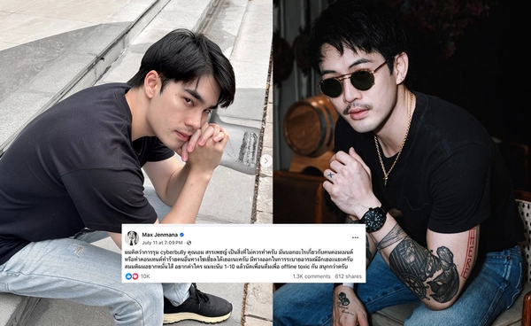 "แม็กซ์ เจนมานะ" ออกโรงป้อง ไม่เห็นด้วย หลัง "เอม สรรเพชญ์" ปมถูกบูลลี่พากย์เสียง Superman