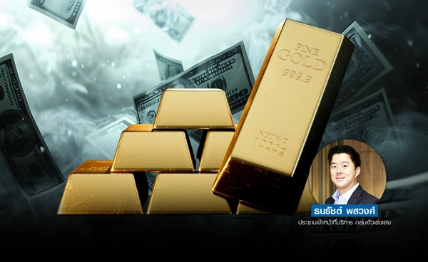 เงินดอลลาร์แข็งค่า กดดันทองโลกปรับลง 0.83%