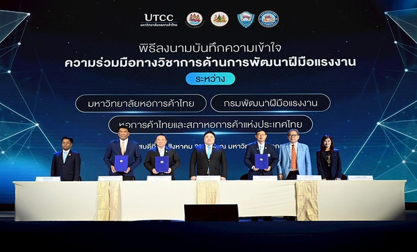 3 ภาคีผนึกกำลังยกระดับแรงงานไทยด้วย Ai  ร่วมลงนาม MOU พัฒนาทักษะดิจิทัล