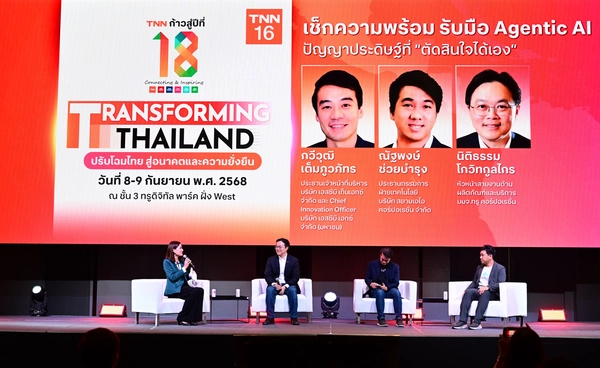 ไทยพร้อมแค่ไหน กับ “Agentic AI” ปัญญาประดิษฐ์ที่ตัดสินใจได้เอง | Transforming Thailand