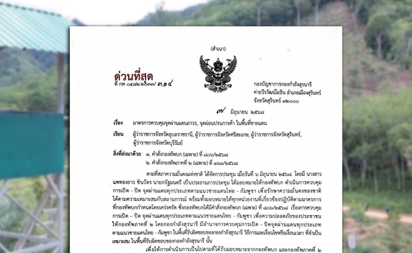 ปรับเวลาเปิด-ปิด 4 จุดผ่านแดนถาวรไทย-กัมพูชา มีผล 7 มิ.ย. 68 เป็นต้นไป