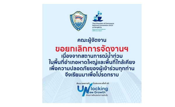 หอการค้ายกเลิกจัดสัมมนาทั่วประเทศ จ.สงขลา หลังน้ำท่วมสูง