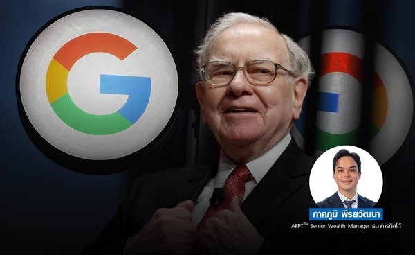 ถอดรหัส Buffett – Soros ซื้อหุ้น Alphabet จุดเริ่มต้นรอบใหญ่ของ AI?
