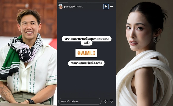 "ทราย สก๊อต" โพสต์ถึง "มายด์ ลภัสลัล" ภรรยาพี่ชาย ขอนัดคุยรบกวนตอบรับนัด
