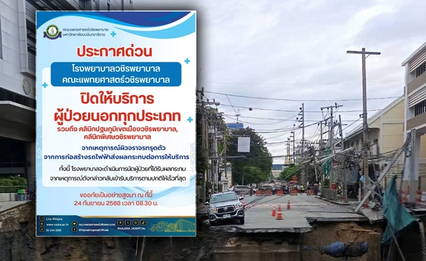 โรงพยาบาลวชิรพยาบาล ประกาศปิดบริการผู้ป่วยนอกทุกประเภท