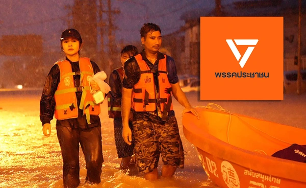 พรรคประชาชนเสนอ 6 มาตรการแก้ปัญหาน้ำท่วมภาคใต้ จี้ตั้ง “ศูนย์กลางข้อมูล”