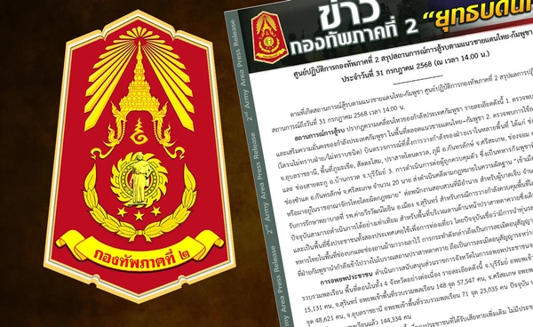 ทภ.2 สรุปสถานการณ์ชายแดน วางกำลังคุมปราสาทตาควาย-พบโดรนไม่ทราบฝ่าย