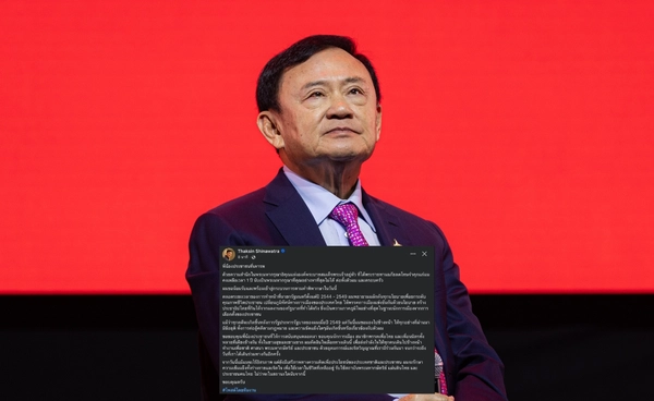 "ทักษิณ" เปิดใจ ปล่อยวางทุกความขัดแย้ง เดินหน้าทำงาน เพื่อชาติ พระมหากษัตริย์ และ ประชาชน 