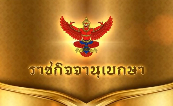 โปรดเกล้าฯ งดพระราชพิธี 28 ก.ค. 2568 จัดลงนามถวายพระพร–ยิงสลุตแทน