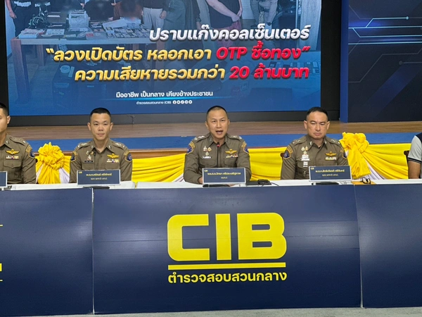 มุกใหม่แก๊งคอลฯ หลอกสมัครสินเชื่อเงินด่วน-ลวงรหัส OTP ฉกเงินซื้อทองคำ สูญ 20 ล้านบาท   