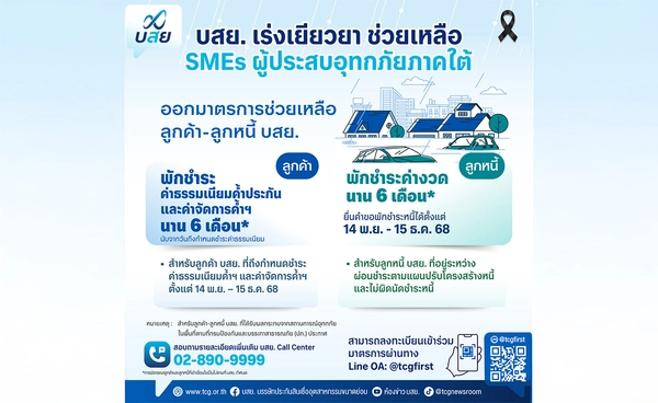 บสย.ช่วย"น้ำท่วม" พักชำระค่าธรรมเนียม-ค่างวด นาน 6 เดือน 