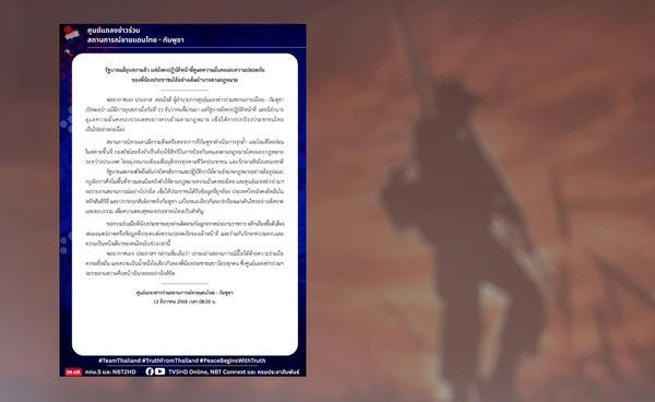 ยุบสภา! ผอ.ศูนย์แถลงข่าวไทย-กัมพูชา ยัน รบ.ยังปฏิบัติหน้าที่เต็มอำนาจ