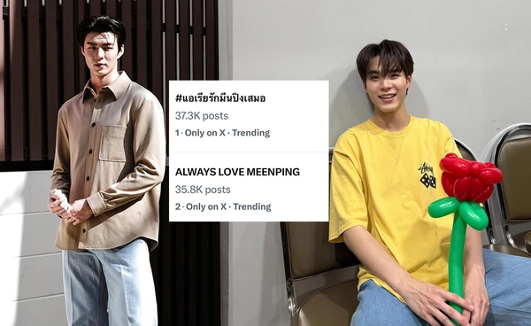 แฟนคลับยังเหนียวแน่น #แอเรียรักมีนปิงเสมอ ฮอตขึ้นเทรนด์ X อันดับ 1 