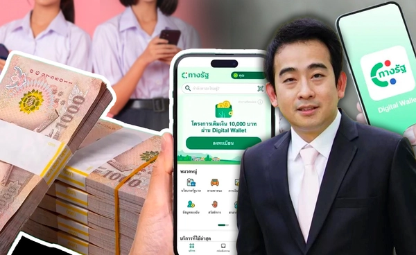 "คลัง"ยันโอน"เงินดิจิทัล"เฟส​ 3 ไตรมาส 2 