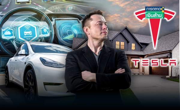 มาเหนือ! "Tesla" เริ่มส่งมอบรถถึงบ้านอัตโนมัติ l การตลาดเงินล้าน