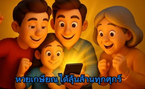 “หวยเกษียณ” ผ่านสภาแล้ว! เตรียมออมเงินได้ลุ้นล้านทุกสัปดาห์ 