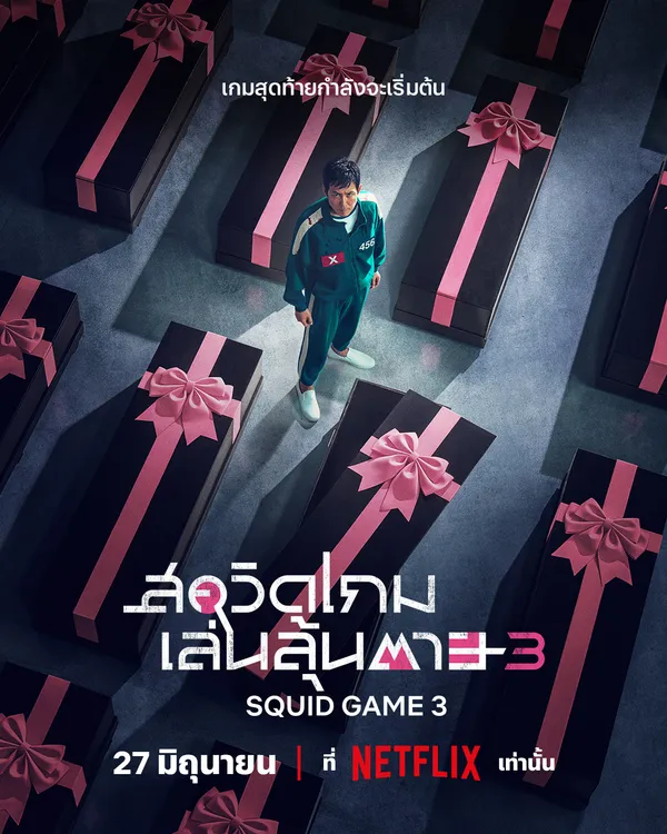 Squid Game ซีซั่น 3
