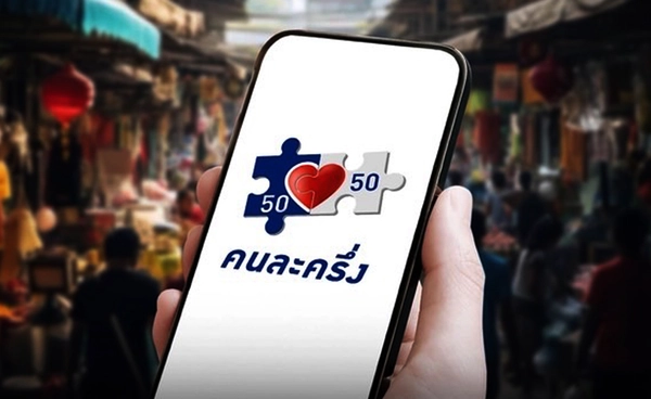 ย้อนบทเรียนโครงการคนละครึ่ง สร้างเศรษฐกิจฟื้นแต่ยังมีโจทย์ท้าทาย