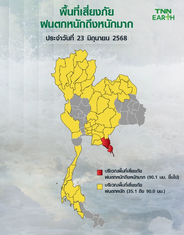 พื้นที่เสี่ยงภัยฝนตกหนักถึงหนักมากบริเวณประเทศไทยวันที่ 23 มิ.ย.68