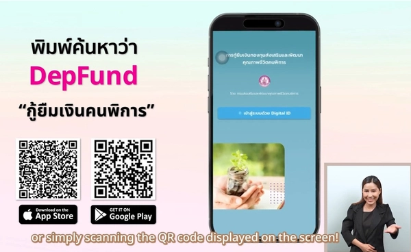ก้าวสู่ยุคดิจิทัล กองทุนคนพิการเปิดตัวแอปฯ อำนวยความสะดวกครบวงจร