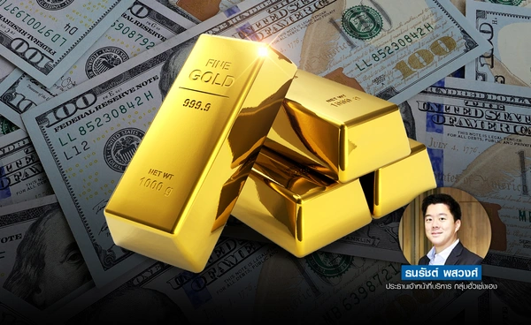 เป้า "ราคาทอง" พุ่ง 5-15% ปีหน้า แนวรับสำคัญ 4,465 ถ้าหลุดปรับฐาน