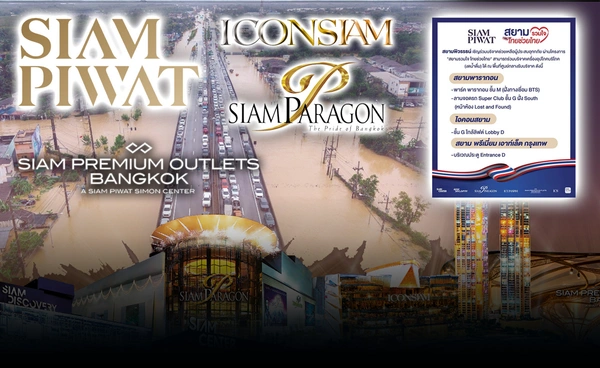 สยามพิวรรธน์-เดอะมอลล์ "ช่วยน้ำท่วมใต้" ศูนย์กลางรับบริจาค