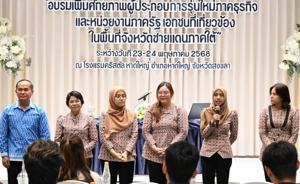 ศอ.บต.  จัดกิจกรรมเสริมแกร่ง "ผู้ประกอบการรุ่นใหม่" หนุนกลุ่มรากหญ้าระดับพื้นที่ให้เดินหน้าอย่างเข้มแข็ง