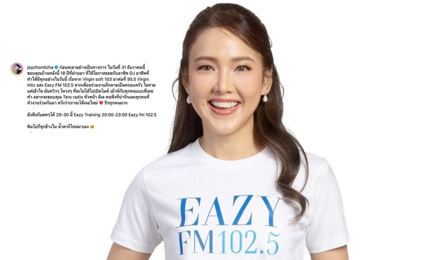“จอย ชลธิชา” โพสต์อำลาคลื่นวิทยุ ขอบคุณ 18 ปีกับอาชีพ DJ